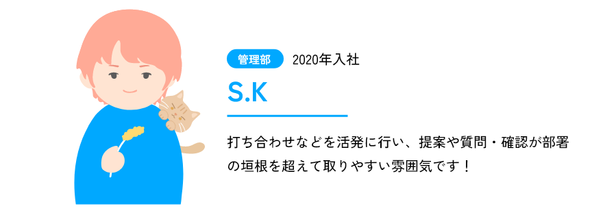 管理部先輩社員