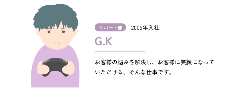 サポート先輩社員