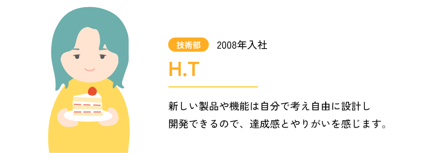技術先輩社員